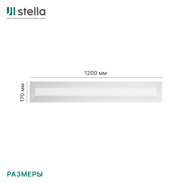 Крышка для экрана МДФ Stella Формат, Глория, Белый, 1200х170х12мм (упак. 1шт)