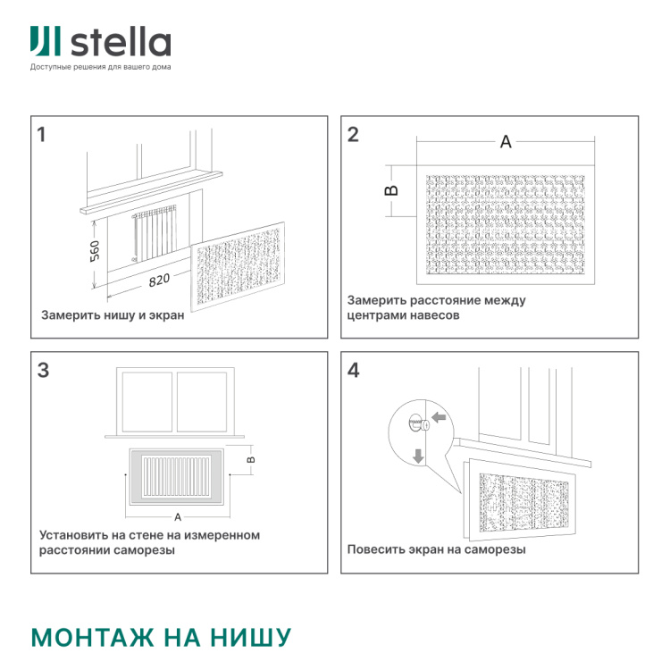Экран для радиатора МДФ Stella, Формат, Глория, Белый, 900х600х12мм (упак. 1 шт.)