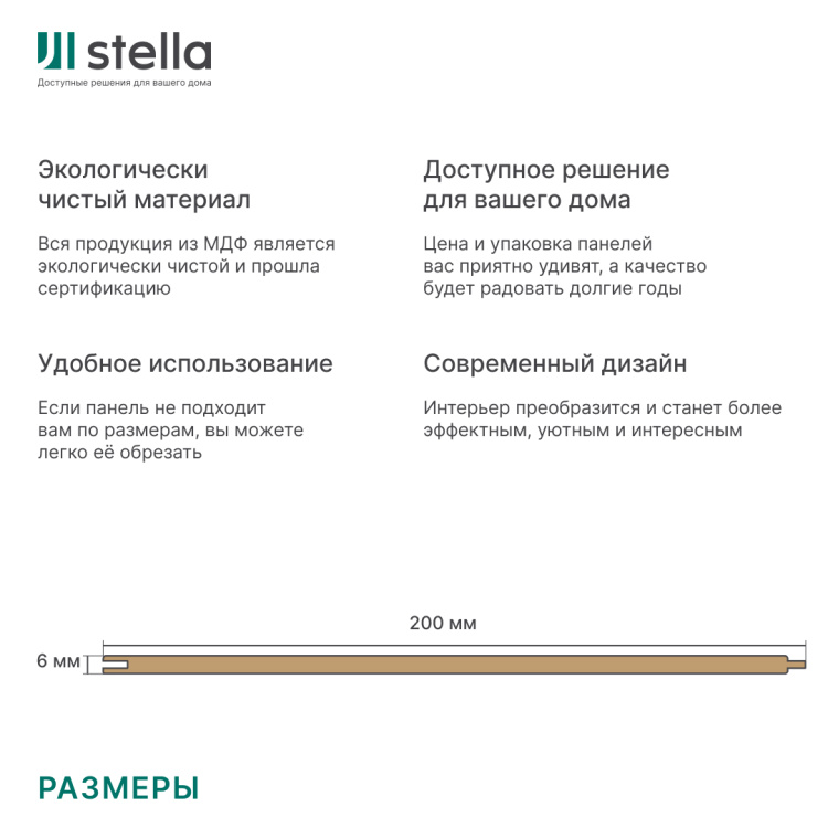 Панель МДФ Classic Stella Standard 2700х200х6 Дуб Претто (упак. 8 шт.)