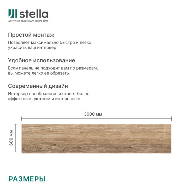 Кухонный фартук АБС фотопечать Stella Лайт Дуб Классик 3000х600х0,75 (1шт.)