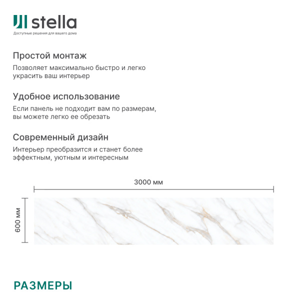 Кухонный фартук АБС фотопечать Stella Лайт Императорское мрамор 3000х600х0,75 (1шт.)