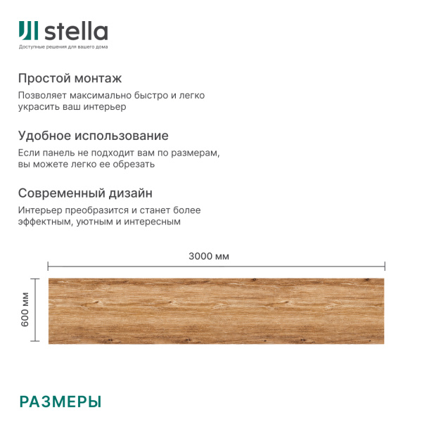 Кухонный фартук АБС фотопечать Stella Лайт Тёплый дуб 3000х600х0,75 (1шт.)