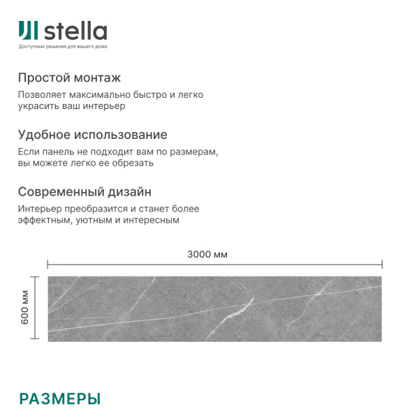 Кухонный фартук АБС фотопечать Stella Лайт Графитовая классика 3000х600х0,75 (1шт.)