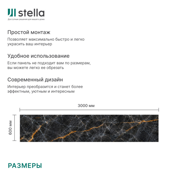 Кухонный фартук АБС фотопечать Stella Лайт Тосканский чёрный 3000х600х0,75 (1шт.)