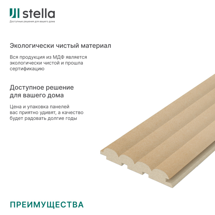 Панель Стеновая Реечная МДФ Stella Wave Base 2700x119x16 (4шт.упак.)