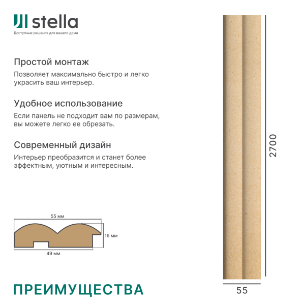Профиль Старт-Финиш МДФ Stella Wave Base 2700x55x16 (упак.4шт.)