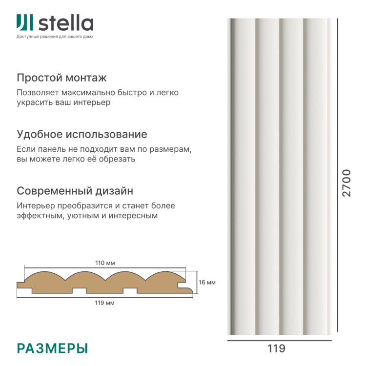 Панель Стеновая Реечная МДФ Stella Wave Standart Белый 2700x119x16 (4шт.упак.)