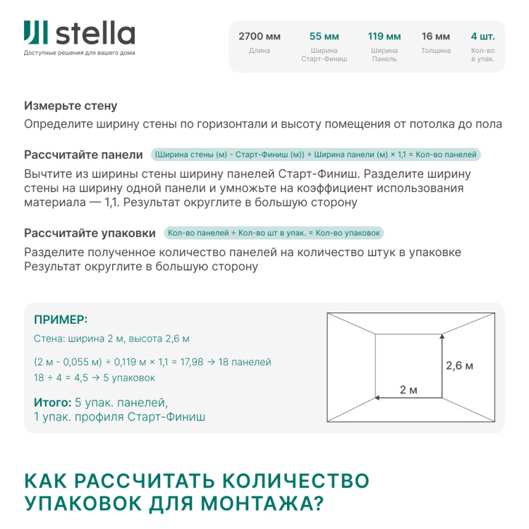 Панель Стеновая Реечная МДФ Stella Wave Standart Белый 2700x119x16 (4шт.упак.)