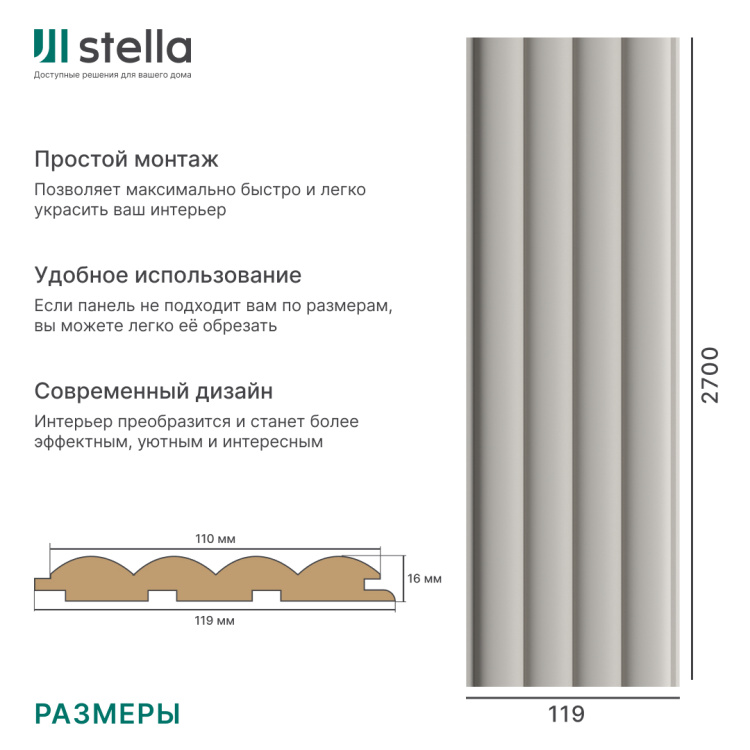 
				Панель Стеновая Реечная МДФ Stella Wave De Luxe Sandgrau 2700x119x16 (4шт.упак.)