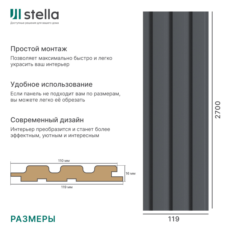 Панель Стеновая Реечная МДФ Stella Beats De Luxe Black Lead 2700x119x16 (4шт.упак.)