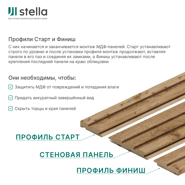 Панель Стеновая Реечная МДФ Stella Beats Light Пекан 2700x119x16 (4шт.упак.)