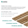 Панель Стеновая Реечная МДФ Stella Beats Light Пекан 2700x119x16 (4шт.упак.)