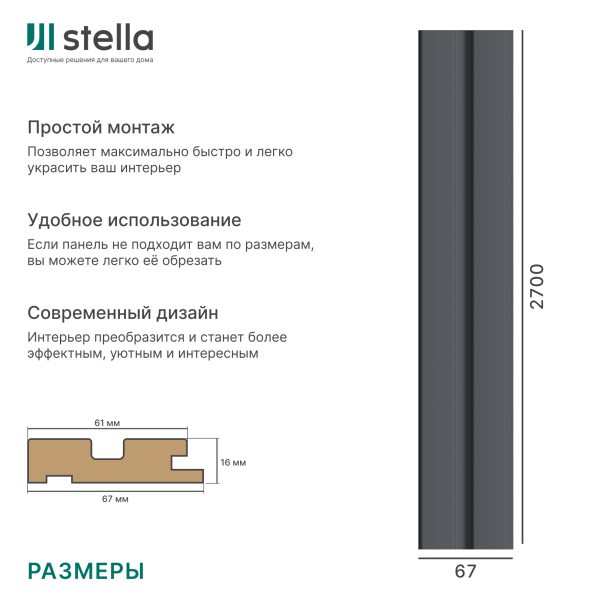 Профиль Старт МДФ Stella Beats De Luxe Black Lead 2700x66,5x16 (упак.4шт.)