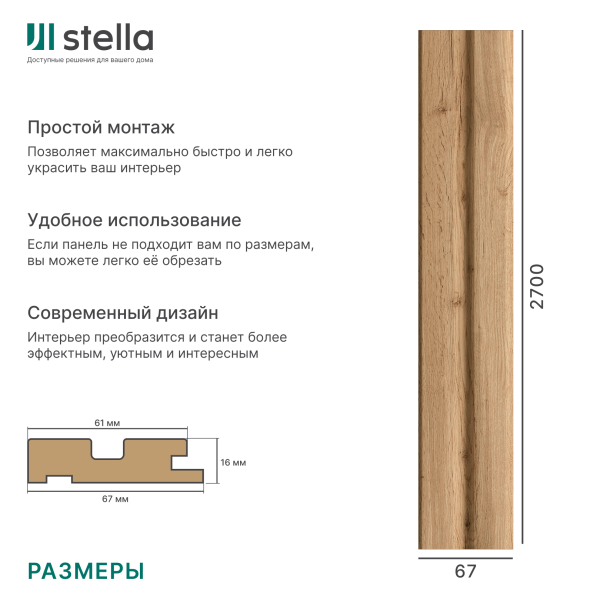 Профиль Старт МДФ Stella Beats Light Пекан 2700x66,5x16 (упак.4шт.)
