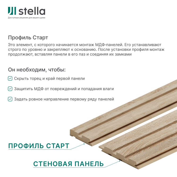 
				Профиль Старт МДФ Stella Beats Standart Дуб Сонома 2700x66,5x16 (упак.4шт.)