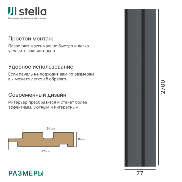 Профиль Финиш МДФ Stella Beats De Luxe Black Lead 2700x77x16 (упак.4шт.)