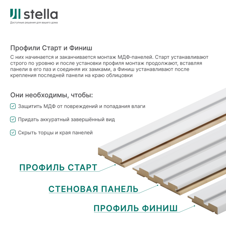 
				Панель Стеновая Реечная МДФ Stella Beats Standart Белый 2700x119x16 (4шт.упак.)