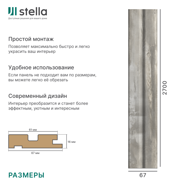 Профиль Старт МДФ Stella Beats Standart Дуб Купаж 2700x66,5x16 (упак.4шт.)