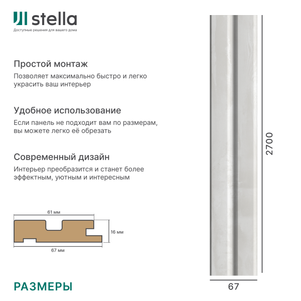 Профиль Старт МДФ Stella Beats Standart Дуб Претто 2700x66,5x16 (упак.4шт.)