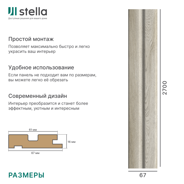 Профиль Старт МДФ Stella Beats Standart Дуб Грей 2700x66,5x16 (упак.4шт.)