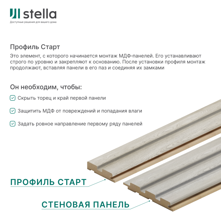 Профиль Старт МДФ Stella Beats Standart Дуб Грей 2700x66,5x16 (упак.4шт.)