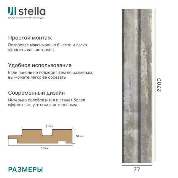 Профиль Финиш МДФ Stella Beats Standart Дуб Купаж 2700x77x16 (упак.4шт.)