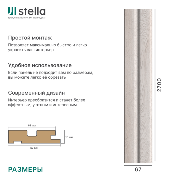Профиль Старт МДФ Stella Beats Light Ясень Айвори 2700x66,5x16 (упак.4шт.)