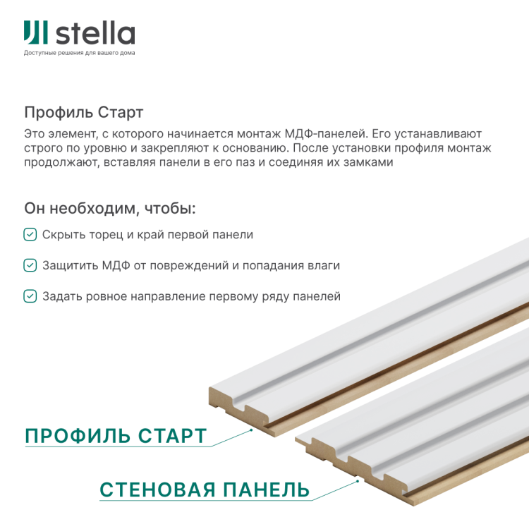 Профиль Старт МДФ Stella Beats Standart Белый 2700x66,5x16 (упак.4шт.)