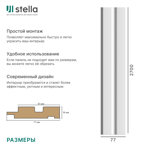 Профиль Финиш МДФ Stella Beats Standart Белый 2700x77x16 (упак.4шт.)