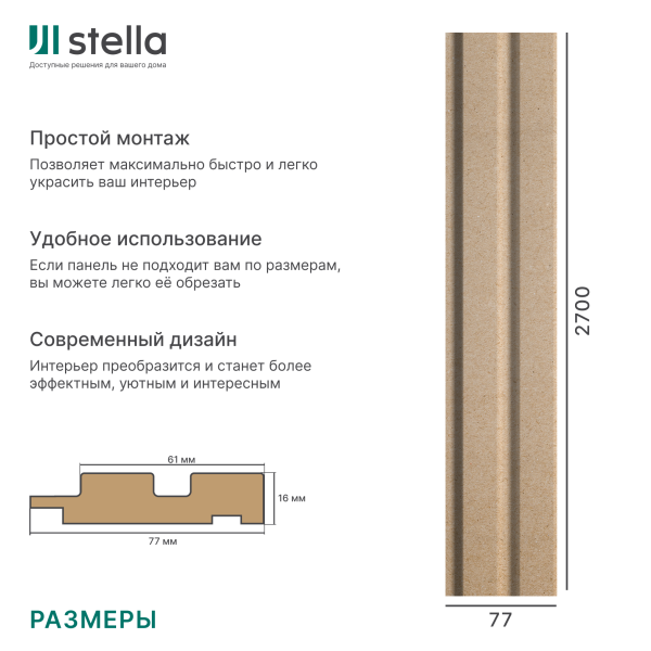 Профиль Финиш МДФ Stella Beats Base 2700x77x16 (упак.4шт.)