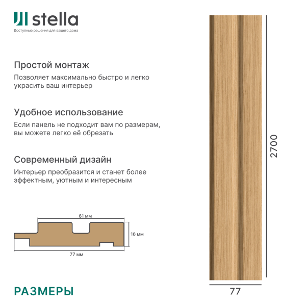 Профиль Финиш МДФ Stella Beats Standart Дуб Сальвадор 2700x77x16 (упак.4шт.)