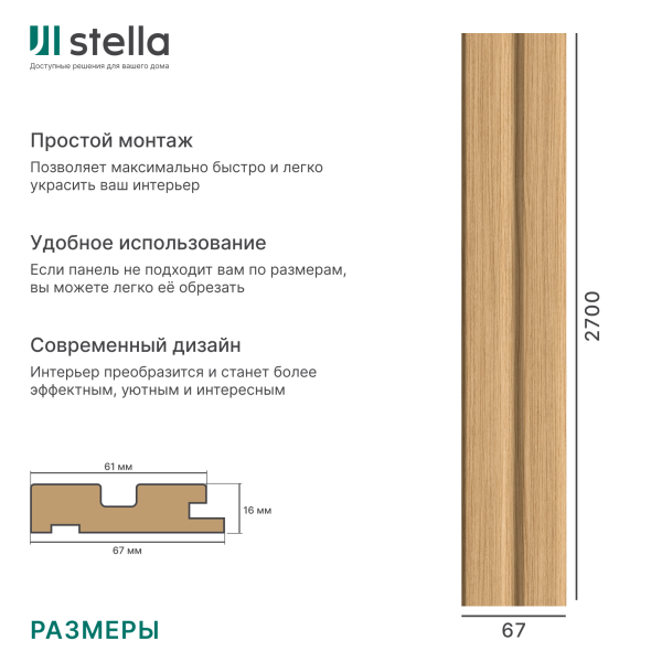 Профиль Старт МДФ Stella Beats Standart Дуб Сальвадор 2700x66,5x16 (упак.4шт.)