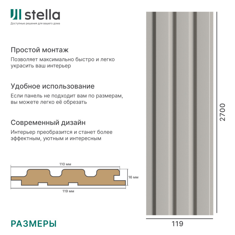
				Панель Стеновая Реечная МДФ Stella Beats De Luxe Sandgrau 2700x119x16 (4шт.упак.)