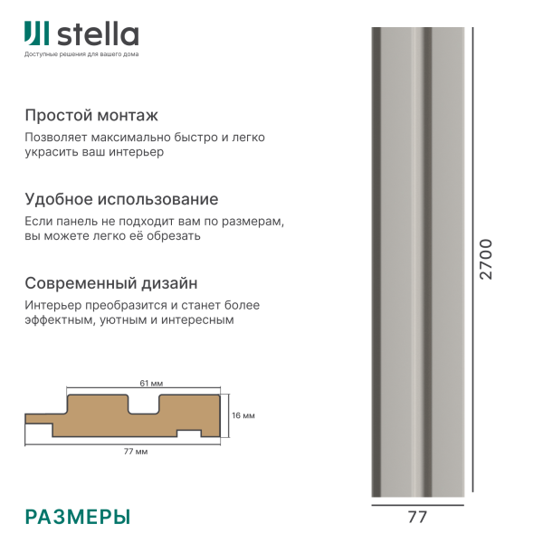 Профиль Финиш МДФ Stella Beats De Luxe Sandgrau 2700x77x16 (упак.4шт.)