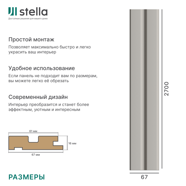 Профиль Старт МДФ Stella Beats De Luxe Sandgrau 2700x66,5x16 (упак.4шт.)