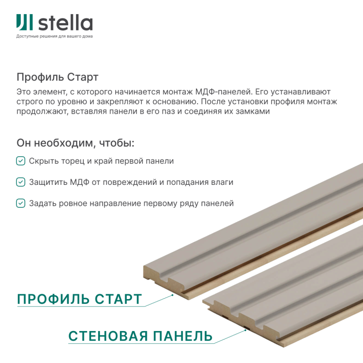 Профиль Старт МДФ Stella Beats De Luxe Sandgrau 2700x66,5x16 (упак.4шт.)