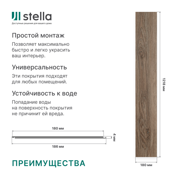 Ламинат SPC Stella Light Гранд хартли 1218x180х4 (упак.14 шт./3,069 кв.м)