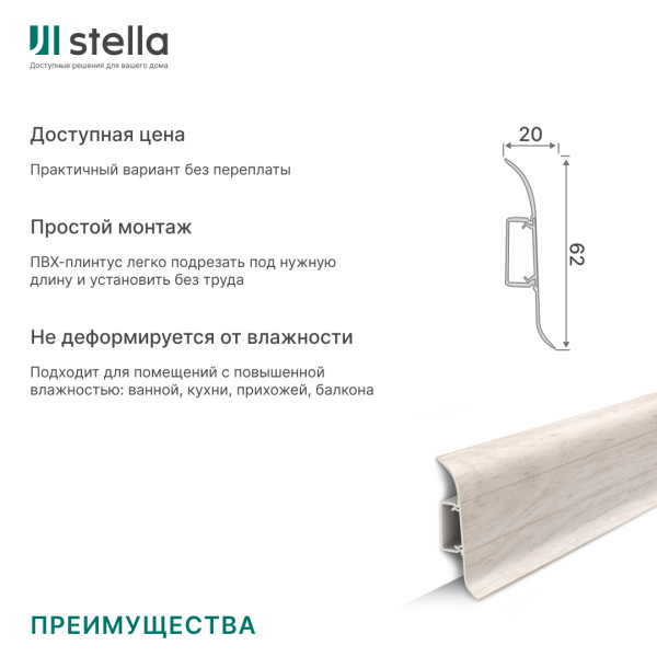 Напольный плинтус ПВХ Stella Comfort 62 Дуб Столичный 163 (40)