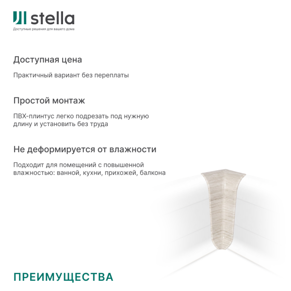 Угол внутренний ПВХ Stella Comfort Дуб Силк 461 (50)
