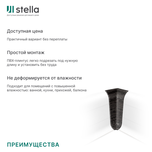 Угол внутренний ПВХ Stella Comfort Венге 200 (50)