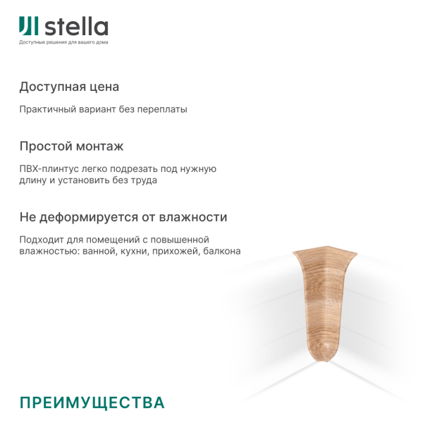 Угол внутренний ПВХ Stella Comfort Дуб Классический 307 (50)