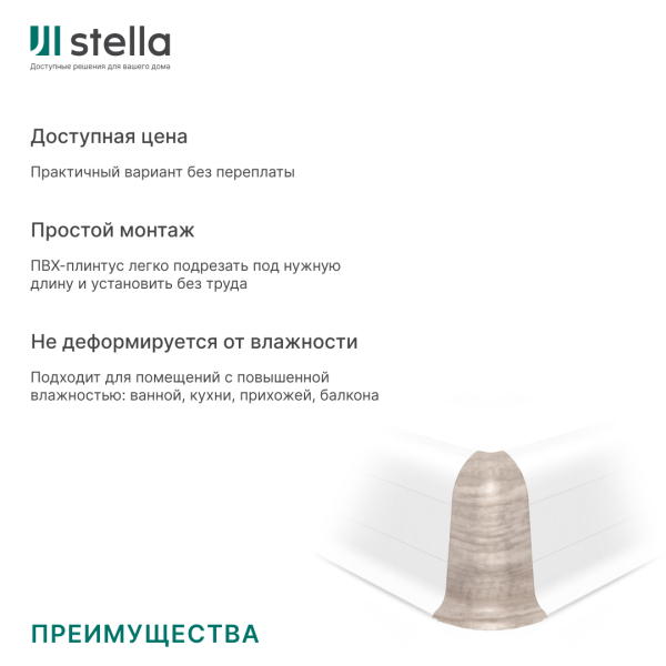 Угол наружный ПВХ Stella Comfort Дуб Снежный 245 (50)