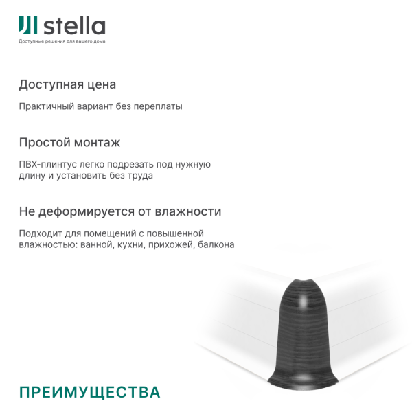 Угол наружный ПВХ Stella Comfort Венге 200 (50)