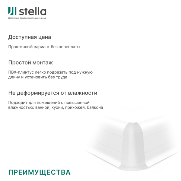Угол наружный ПВХ Stella Comfort Белый 289 (50)