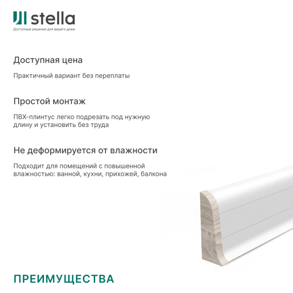 Угол торцевой ПВХ Stella Comfort Дуб Снежный 245 (50)