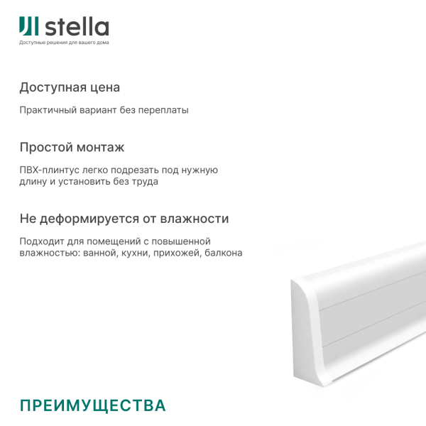 Угол торцевой ПВХ Stella Comfort Белый 289 (50)