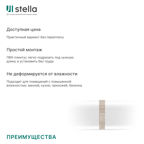 Соединитель ПВХ Stella Comfort Дуб Снежный 245 (50)
