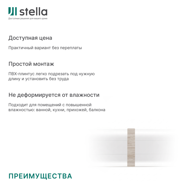 Соединитель ПВХ Stella Comfort Бамбук Светлый 339 (50)