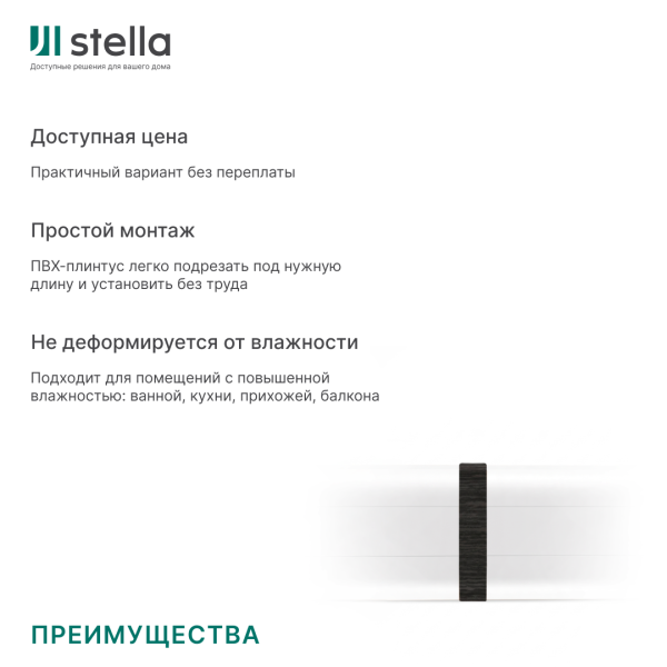 Соединитель ПВХ Stella Comfort Венге 200 (50)