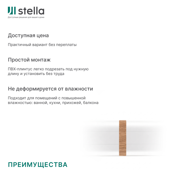 Соединитель ПВХ Stella Comfort Дуб Классический 307 (50)